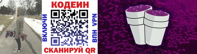 Codein напиток Lean (лин)  Купить  Перевоз 