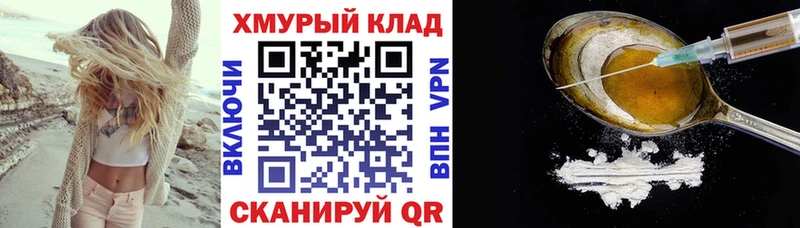 Героин хмурый  Купить закладки  Перевоз 